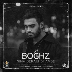 کاور آهنگ بغض از سینا درخشنده