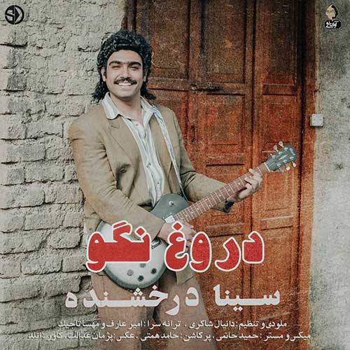 کاور آهنگ دروغ نگو از سینا درخشنده