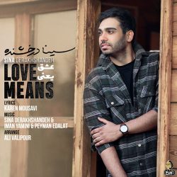 کاور آهنگ عشق یعنی از سینا درخشنده