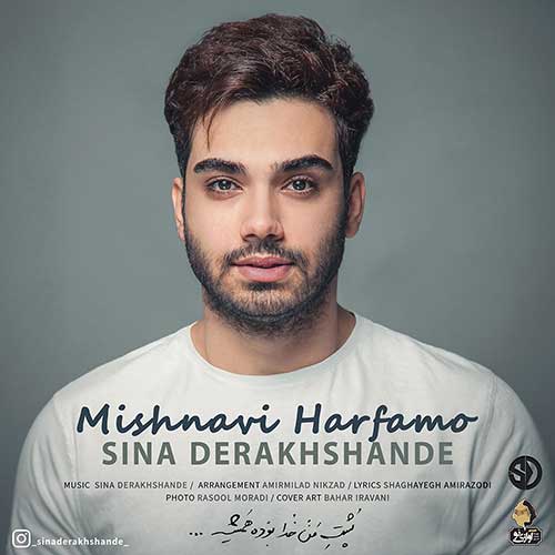 کاور آهنگ میشنوی حرفمو از سینا درخشنده