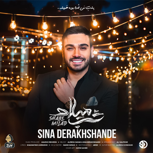 کاور آهنگ شب میلاد از سینا درخشنده
