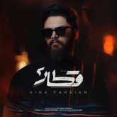 کاور آهنگ قطار ۲ از سینا پارسیان