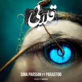 کاور آهنگ قلابی از سینا پارسیان