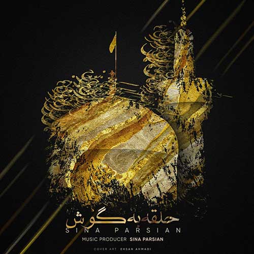 کاور آهنگ حلقه به گوش از سینا پارسیان