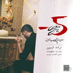 کاور آهنگ منفی پنج از سینا پارسیان