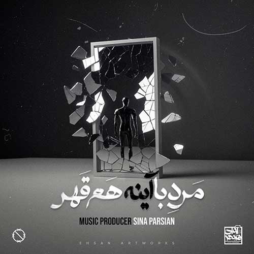 کاور آهنگ مرد با آینه هم قهر از سینا پارسیان