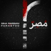 کاور آهنگ مصر از سینا پارسیان