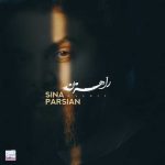 کاور آهنگ راهزن از سینا پارسیان