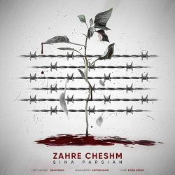 کاور آهنگ زهر چشم از سینا پارسیان