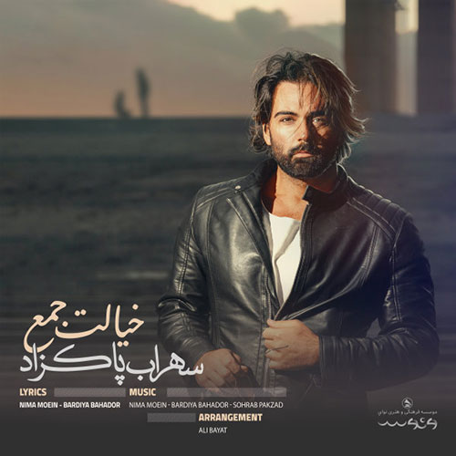 کاور آهنگ خیالت جمع از سهراب پاکزاد