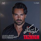 کاور آهنگ تزریق از سهراب پاکزاد