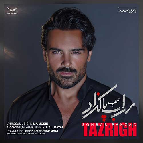 کاور آهنگ تزریق از سهراب پاکزاد