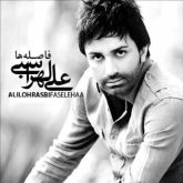 کاور آهنگ فاصله ها از علی لهراسبی