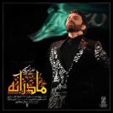 کاور آهنگ مادرانه از علی لهراسبی