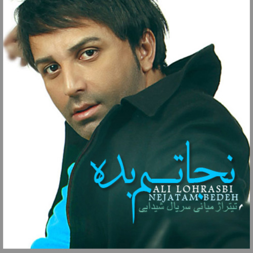کاور آهنگ نجاتم بده از علی لهراسبی