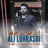 کاور آهنگ وای خدا پر حرفم از علی لهراسبی