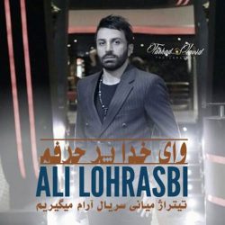 کاور آهنگ وای خدا پر حرفم از علی لهراسبی