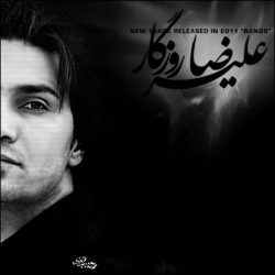 کاور آهنگ بانو از علیرضا روزگار