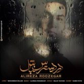 کاور آهنگ در دسترس نباش از علیرضا روزگار