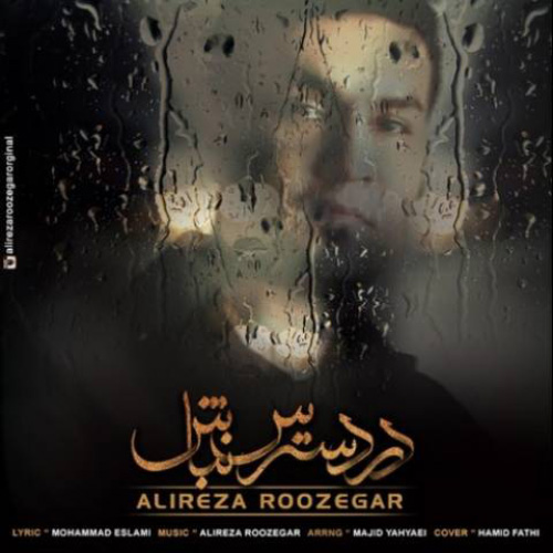 کاور آهنگ در دسترس نباش از علیرضا روزگار