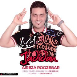 کاور آهنگ جدیدا از علیرضا روزگار
