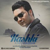 کاور آهنگ کاشکی از علیرضا روزگار