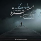 کاور آهنگ مسیر تو از علیرضا روزگار