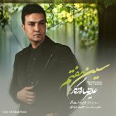 کاور آهنگ سین هفتم از علیرضا روزگار