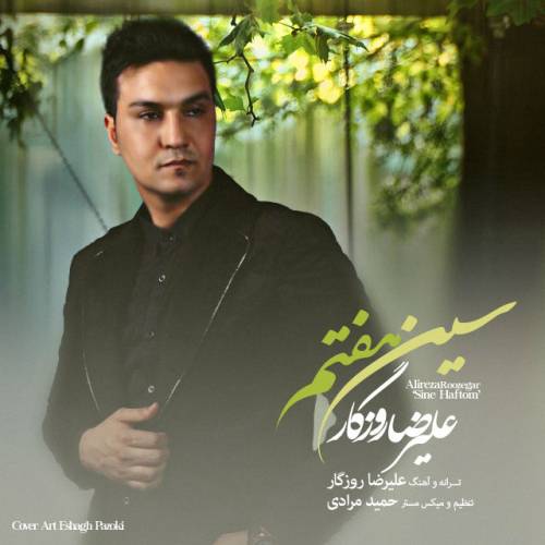 کاور آهنگ سین هفتم از علیرضا روزگار