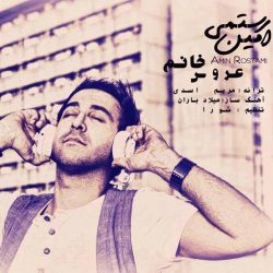 کاور آهنگ عروس خانوم از امین رستمی