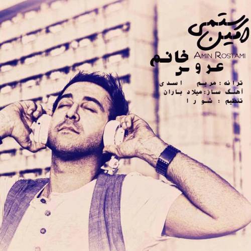 کاور آهنگ عروس خانوم از امین رستمی