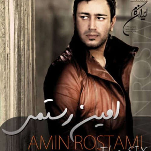 کاور آهنگ بارون از امین رستمی
