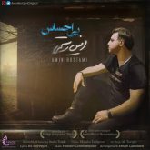 کاور آهنگ بی احساس از امین رستمی