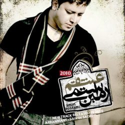 کاور آهنگ عشقم از امین رستمی