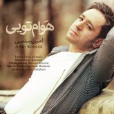 کاور آهنگ هوام تویی از امین رستمی