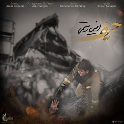 کاور آهنگ حیف از امین رستمی