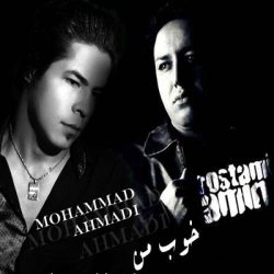 کاور آهنگ خوبِ من از امین رستمی و محمد احمدی