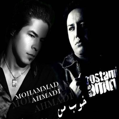 کاور آهنگ خوبِ من از امین رستمی و محمد احمدی