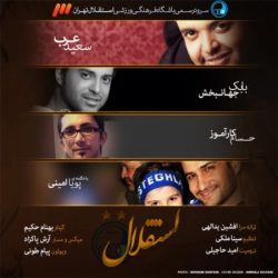 کاور آهنگ استقلال از بابک جهان بخش، سعید عرب و حسام کارآموز