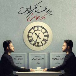 کاور آهنگ یه ساعت فکر راحت از بابک جهانبخش