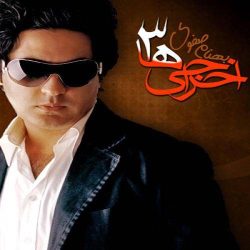 کاور آهنگ اخراجی ها 3 از بهنام صفوی