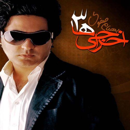 کاور آهنگ اخراجی ها 3 از بهنام صفوی
