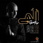 کاور آهنگ الهی از بهنام صفوی