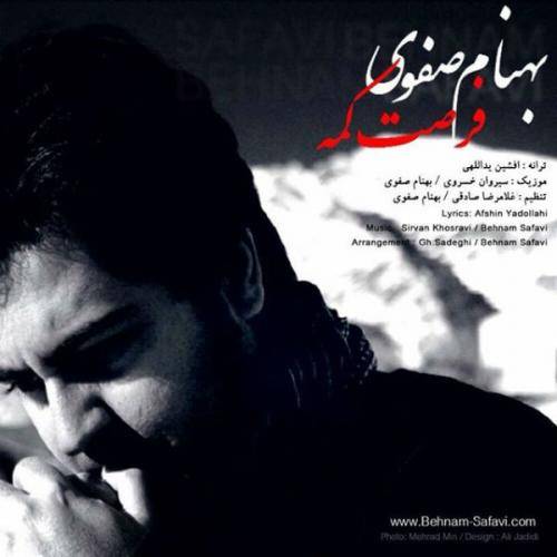 کاور آهنگ فرصت کمه از بهنام صفوی