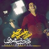 کاور آهنگ همین حوالی از بهنام صفوی
