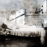 کاور آهنگ ناموس از بهنام صفوی
