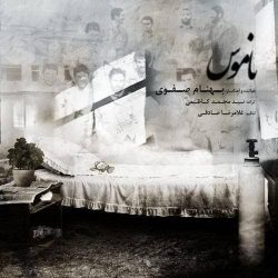 کاور آهنگ ناموس از بهنام صفوی