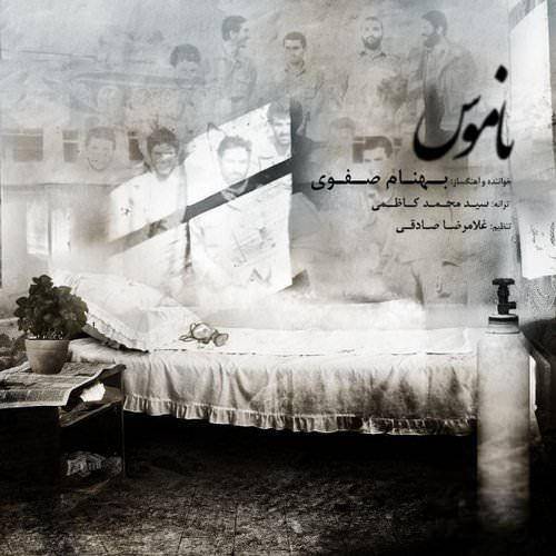 کاور آهنگ ناموس از بهنام صفوی