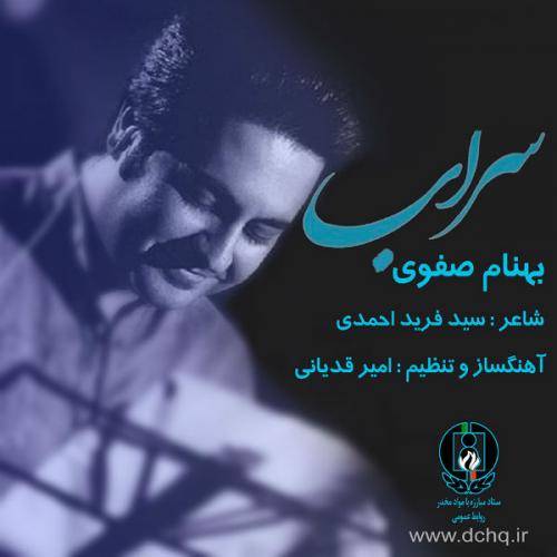 کاور آهنگ سراب از بهنام صفوی
