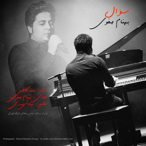 کاور آهنگ سوال از بهنام صفوی